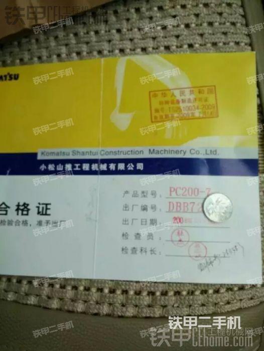 小松200合格证图片大全,装载机合格证高清大全 小松pc200-7挖掘机