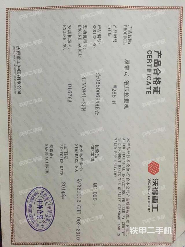 沃得重工w265-8挖掘机
