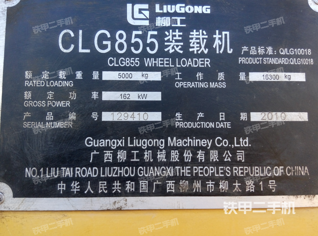 柳工clg855装载机