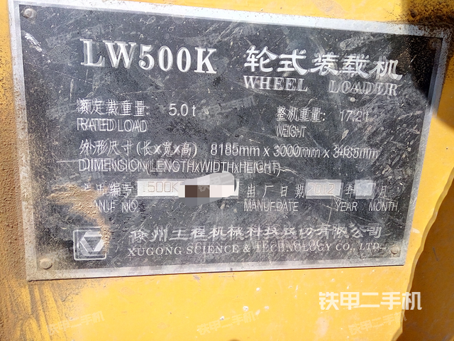 徐工lw500k装载机