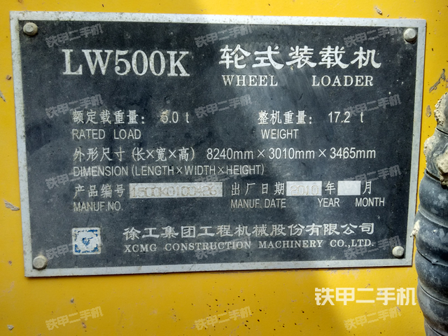 徐工lw500k装载机