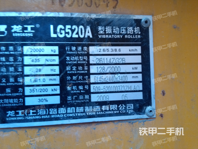 龙工lg520a机械驱动压路机