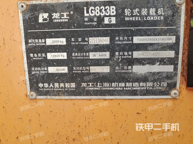 龙工lg833b装载机