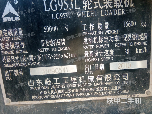 山东临工lg953装载机