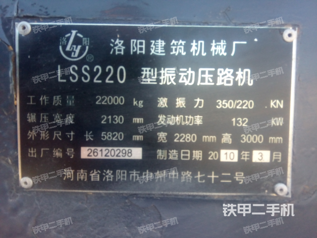 国机洛建lss220压路机