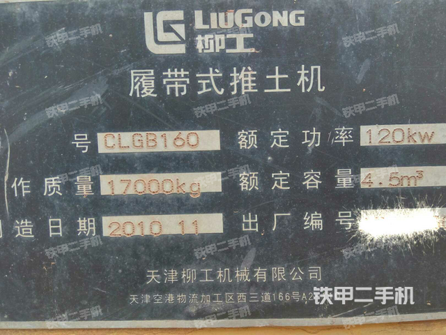 柳工clgb160推土机