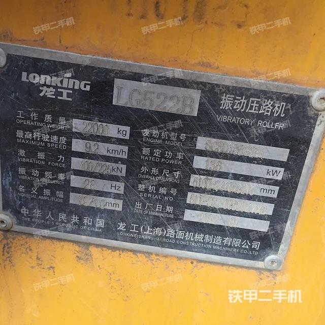 龙工lg522b压路机