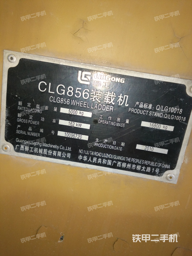 柳工clg856中配装载机