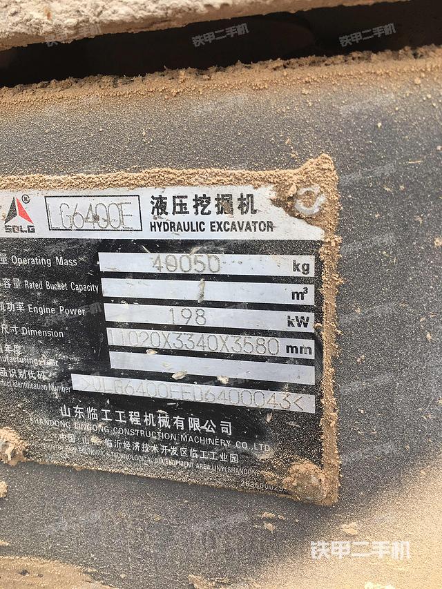 临工e6400f挖掘机