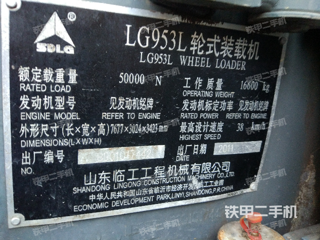 临工lg953装载机