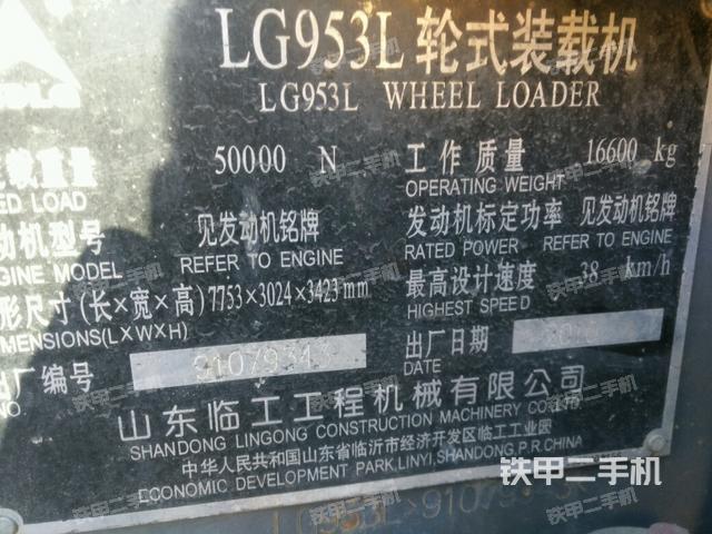 临工lg953装载机