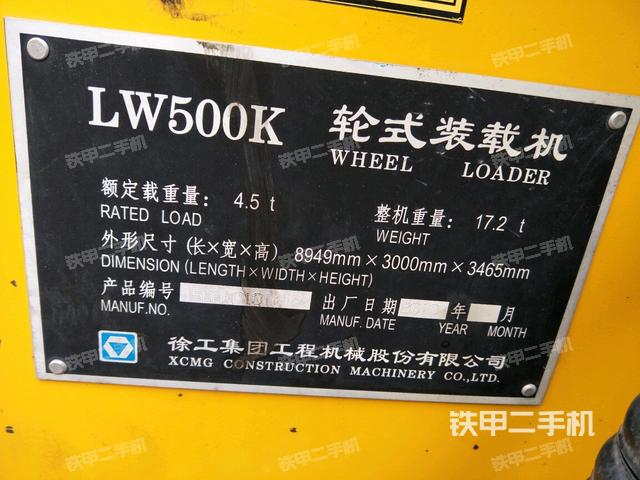 徐工lw500k装载机