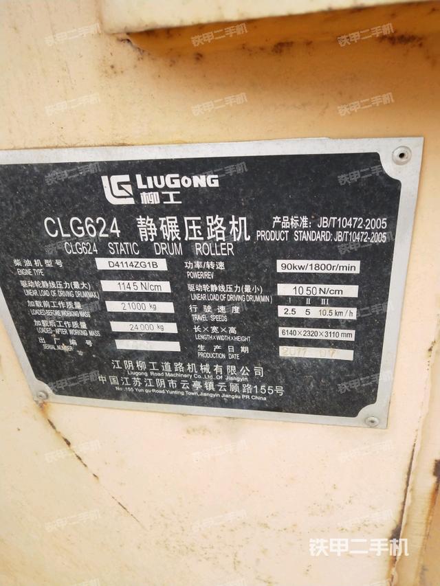 柳工clg624压路机