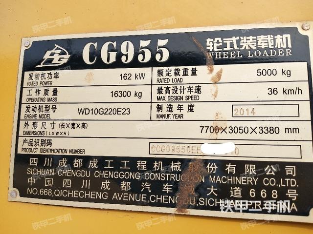 成工cg955装载机