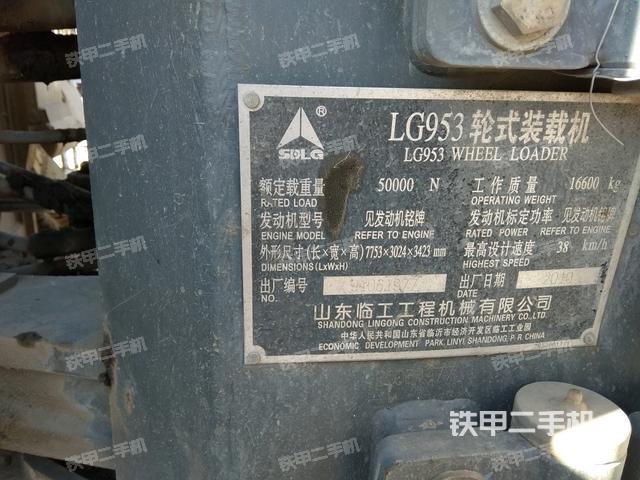 临工lg953装载机