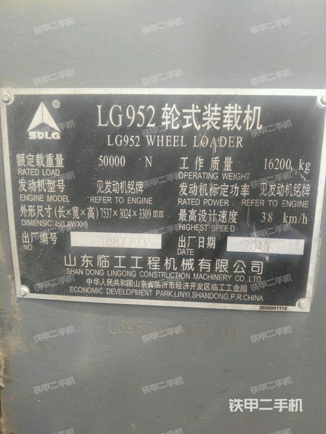 山东临工lg952装载机