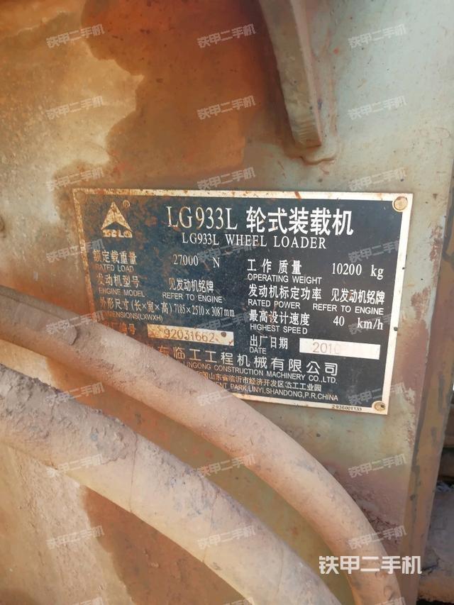 临工lg933l装载机
