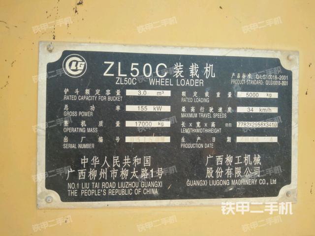 柳工zlc50c装载机