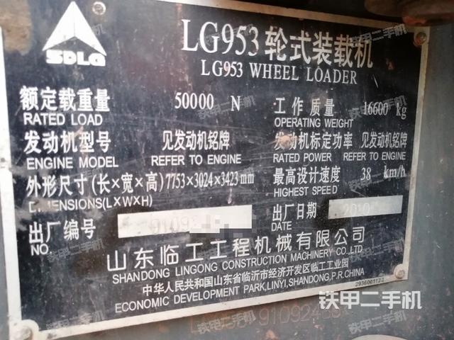 临工lg953装载机