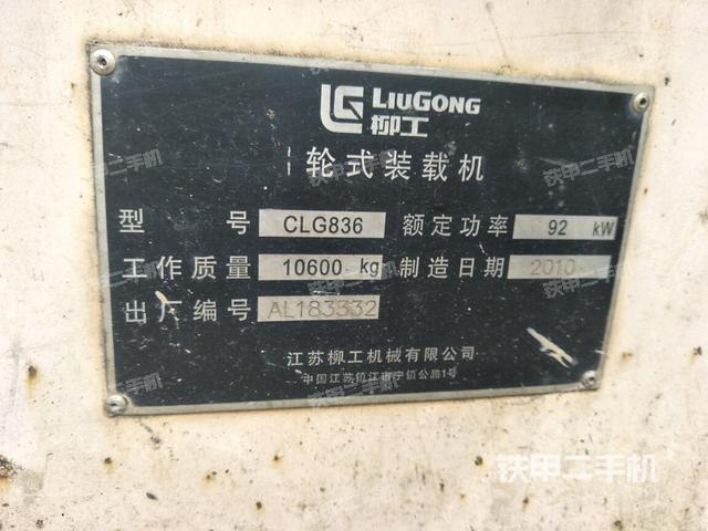 柳工clg836装载机