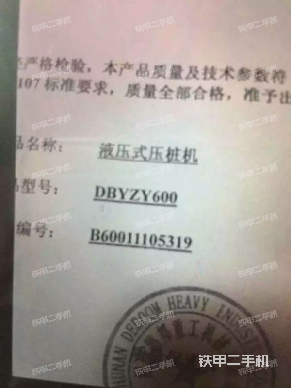 山河智能zyj600b-ii压桩机