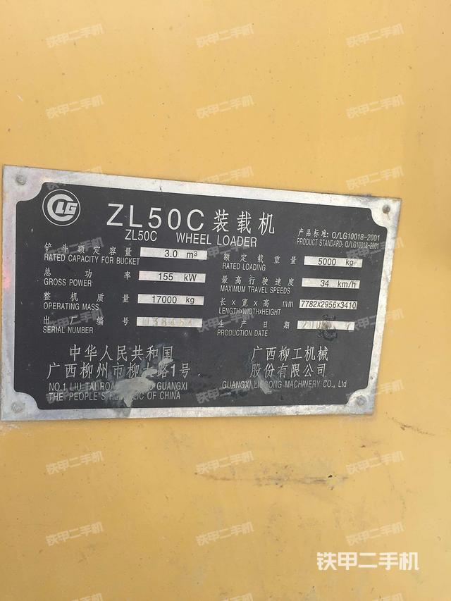 柳工装载机合格证样板图片