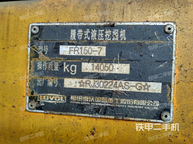 雷沃重工fr150-7挖掘机