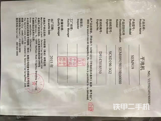 山工sem919平地机