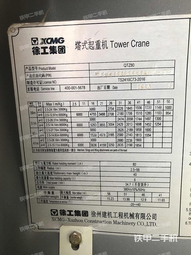 徐工qtz80--5610y-6起重机