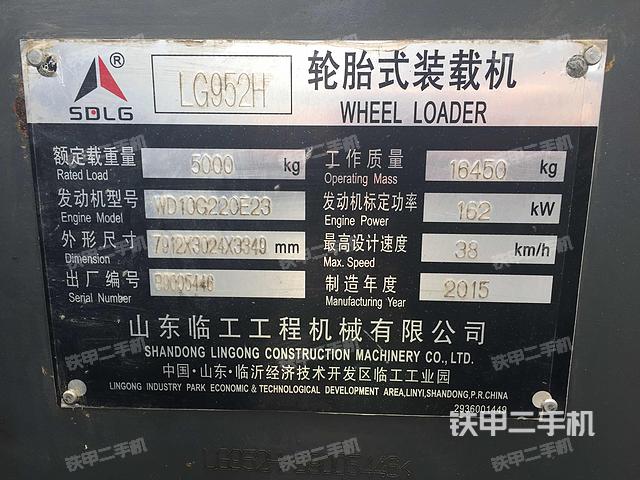 山东临工lg952h装载机