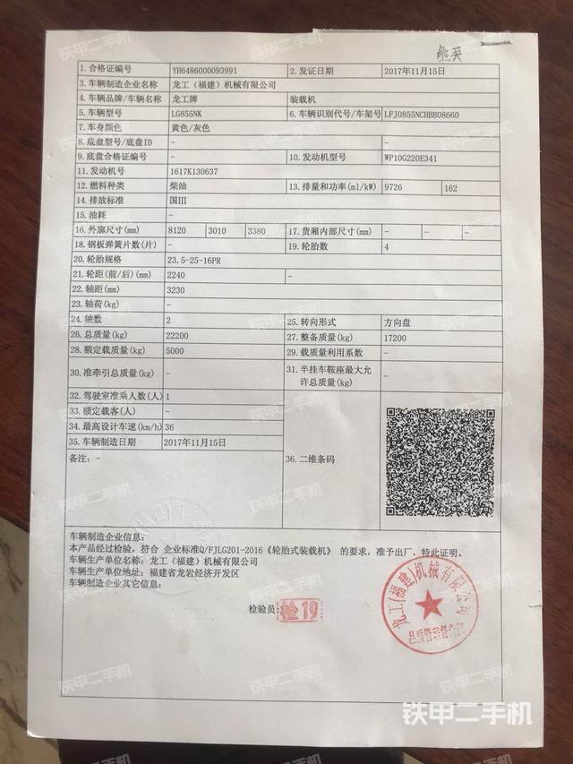 龙工lg855n装载机