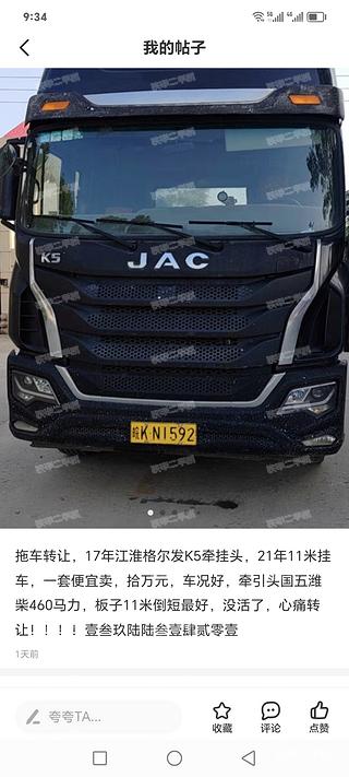 六安市出售 江淮重工 6X4 平板运输车